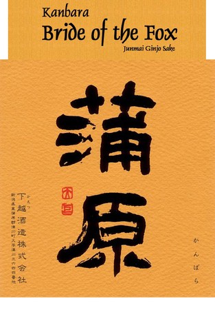 Kanbara Bride of the Fox Sake