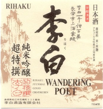 Rihaku Wandering Poet 720mL